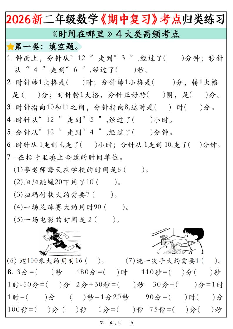 二下数学《期中复习》高频考点分类练习（含答案32页-独家科技资源网