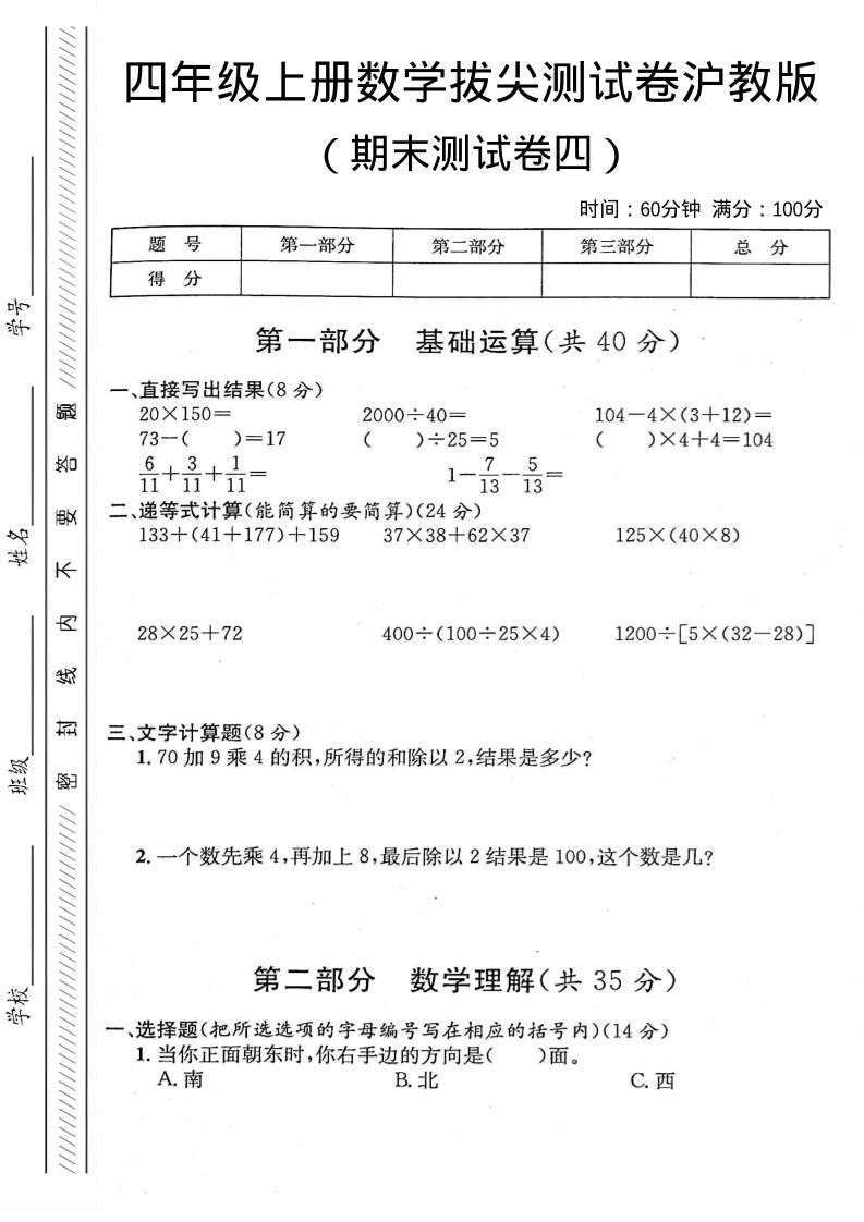 四年级上数学期末测试卷四《沪教版》-独家科技资源网