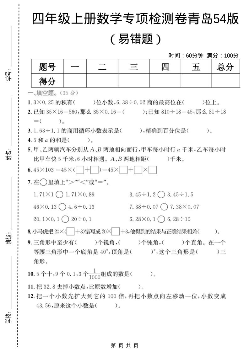 四年级上数学易错题专项检测卷《青岛54版》-独家科技资源网