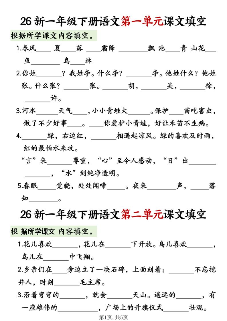 一年级下语文1-8单元课文内容填空专项练习-独家科技资源网