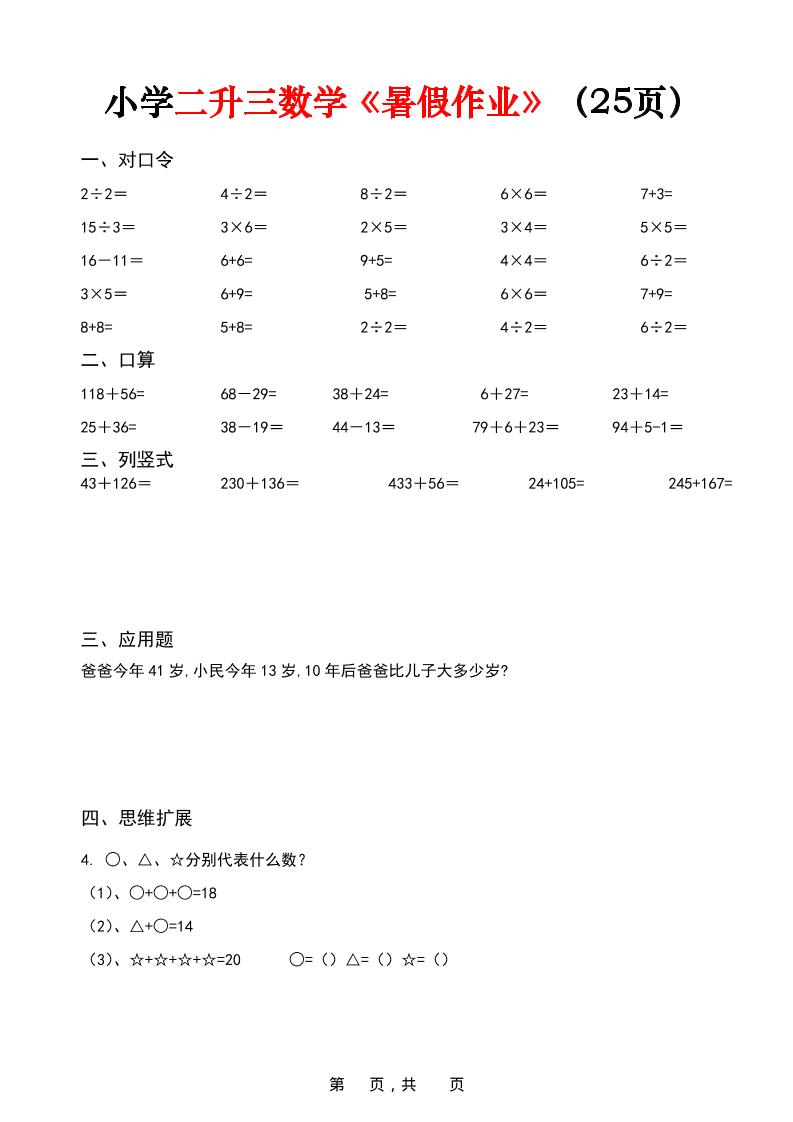 二升三年级数学《暑假作业》每日一练(25页)-二下-独家科技资源网