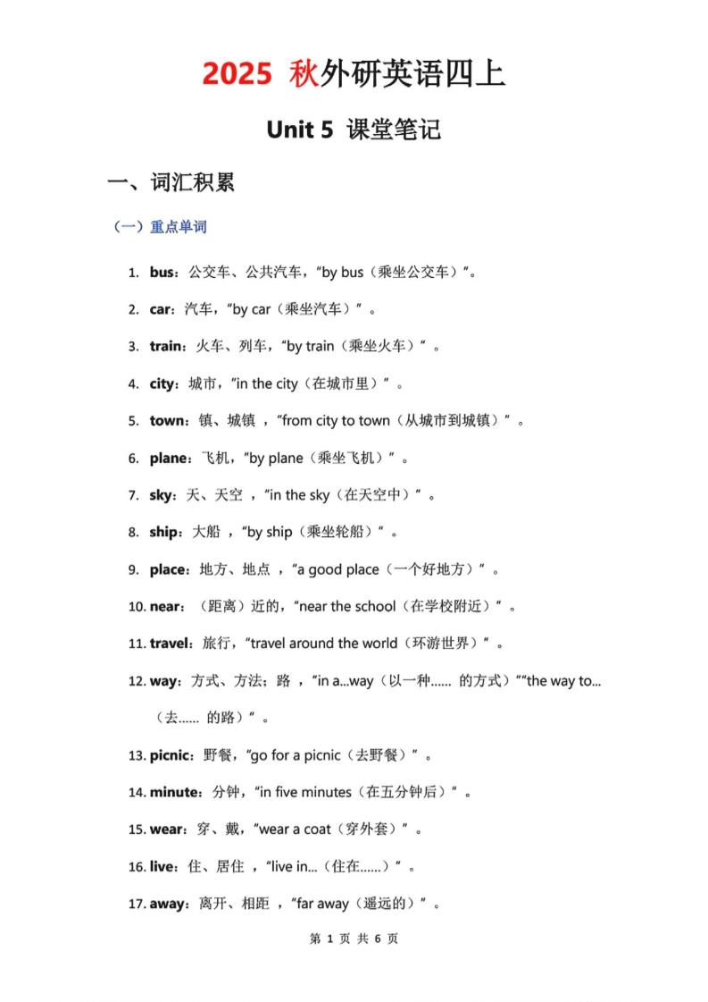 2025秋外研英语四上课堂笔记Unit_5-独家科技资源网
