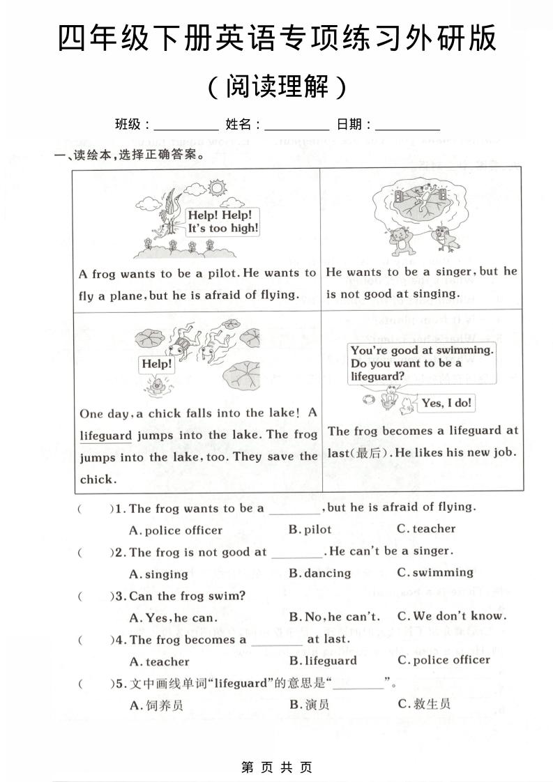 四年级下英语阅读理解专项练习《外研版》-独家科技资源网