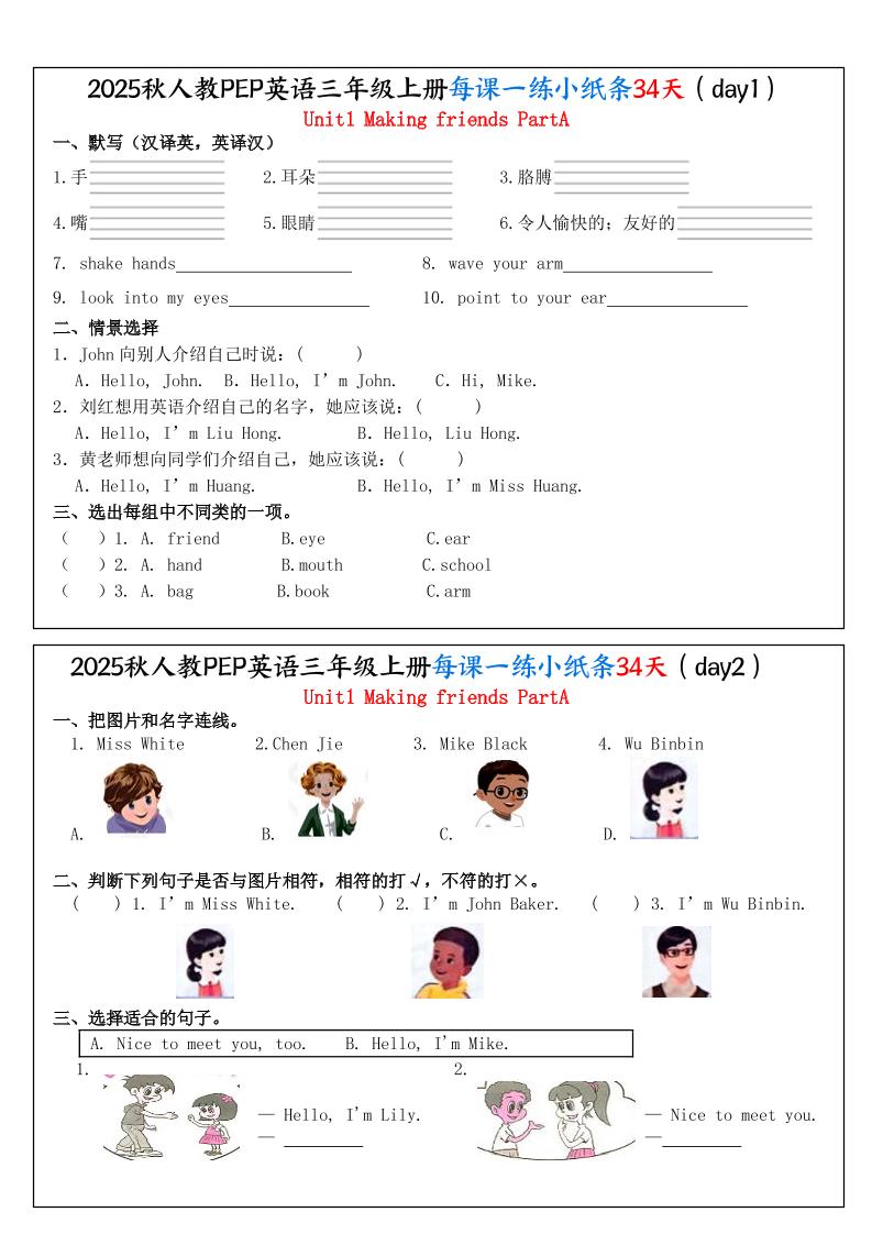 25秋人教PEP三上英语每课一练小纸条34天（含答案25页）-独家科技资源网