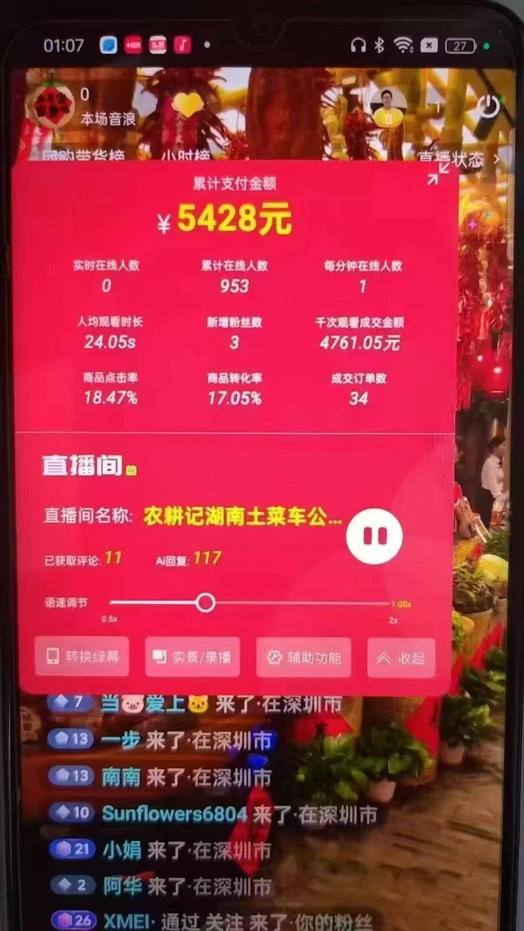图片[3]-一部手机+AI无人直播系统，小白也能轻松实现24小时躺赚-独家科技资源网