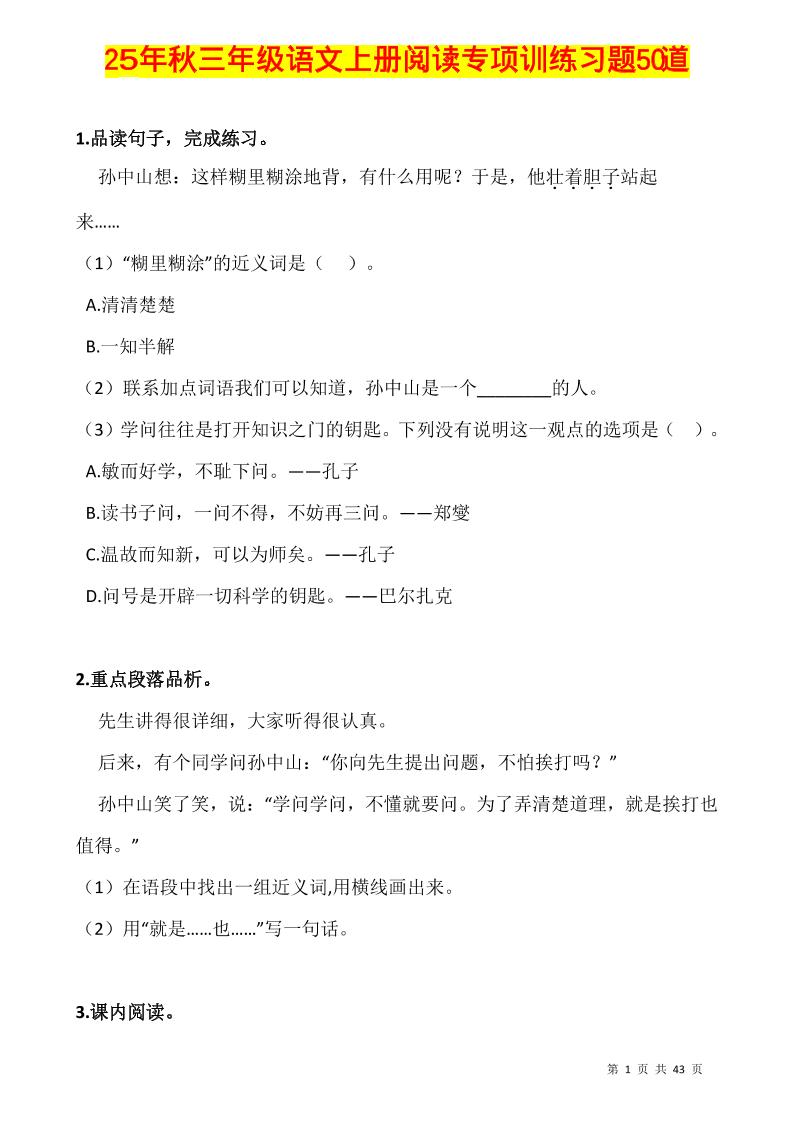 三上语文-阅读专项训练习题50道-独家科技资源网