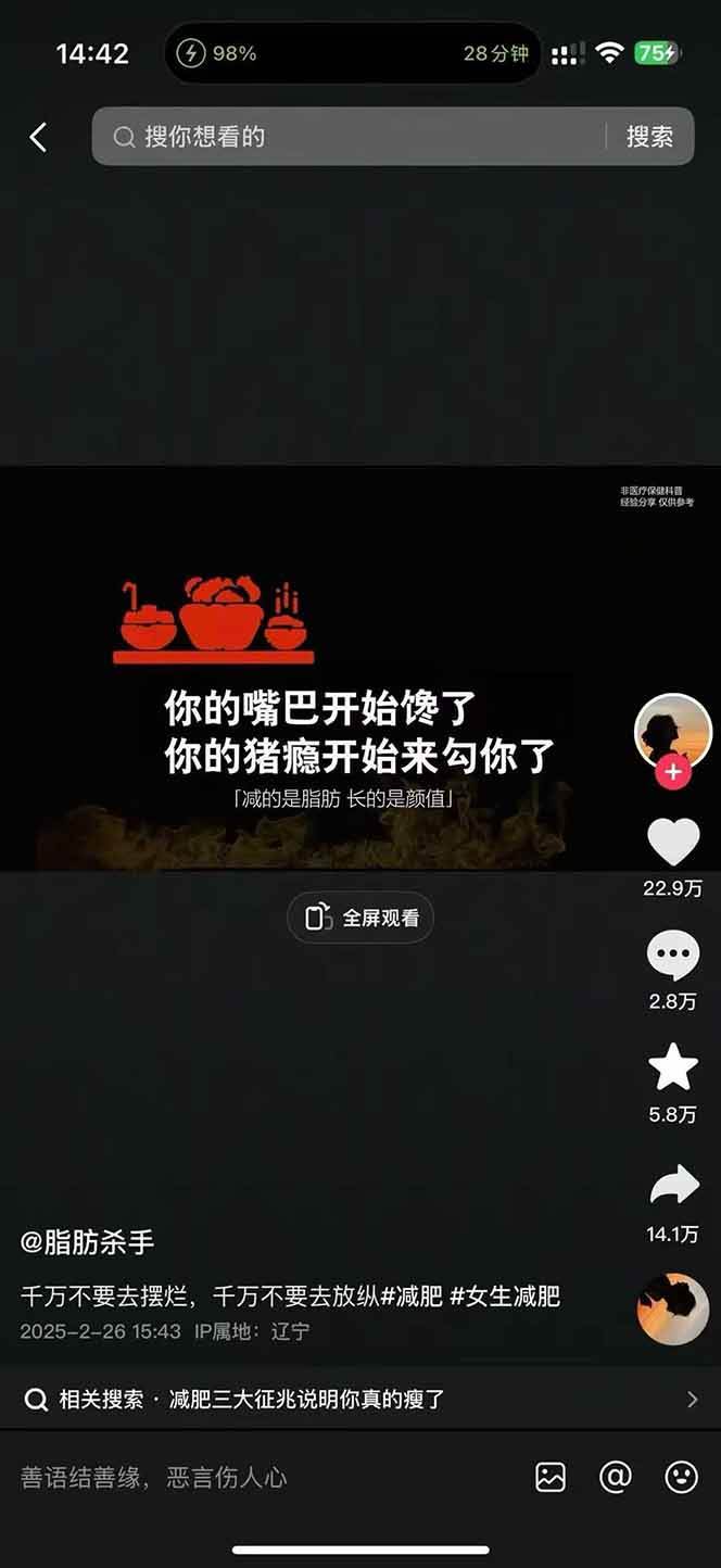图片[4]-减肥短视频运营实战课：含素材制作、剪映教学，讲精准引流、变现设计与内容模板技巧-独家科技资源网