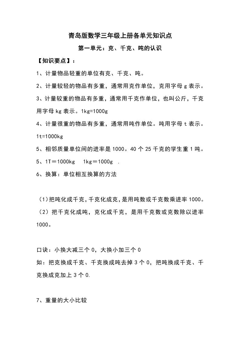 三上青岛版数学重点知识点预习-独家科技资源网