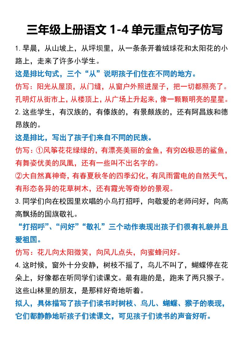三年级上册语文重点句子仿写-独家科技资源网