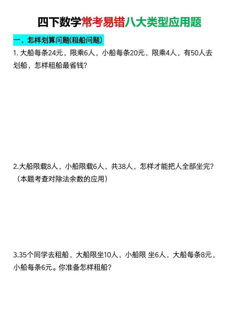 四年级下数学常考易错八大类型应用题-独家科技资源网