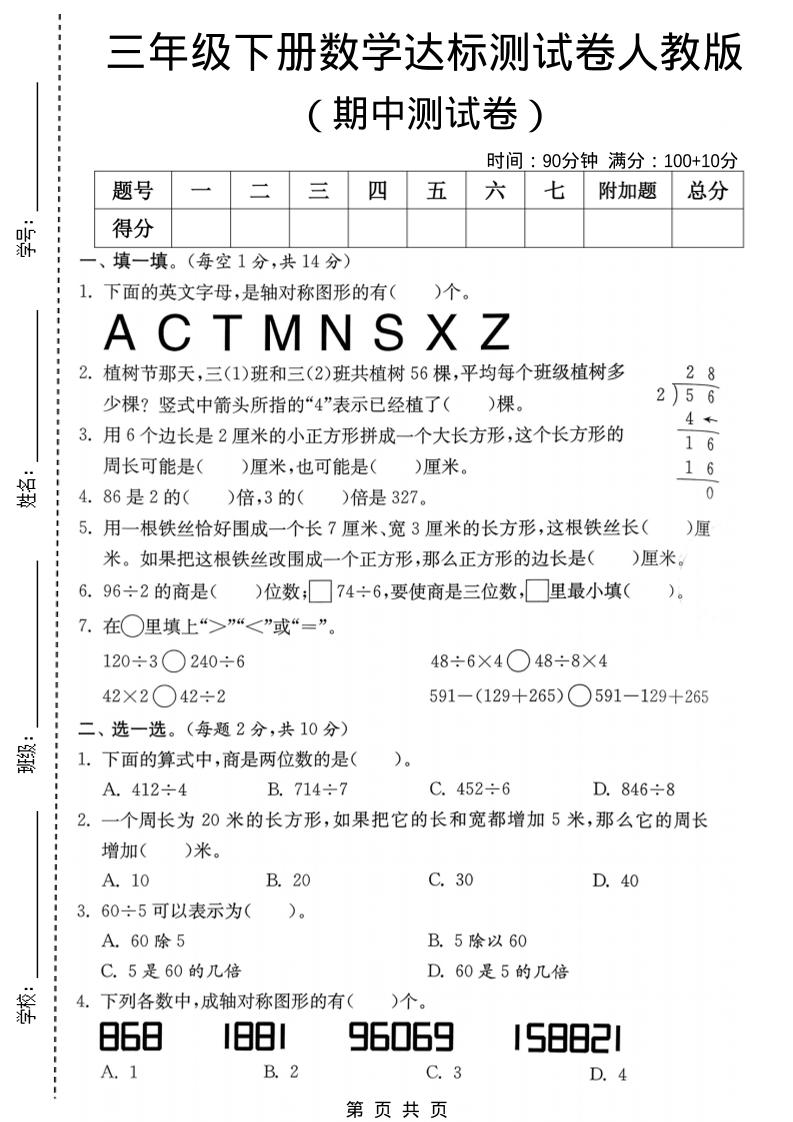 三年级下数学期中达标测试卷《人教版》-独家科技资源网