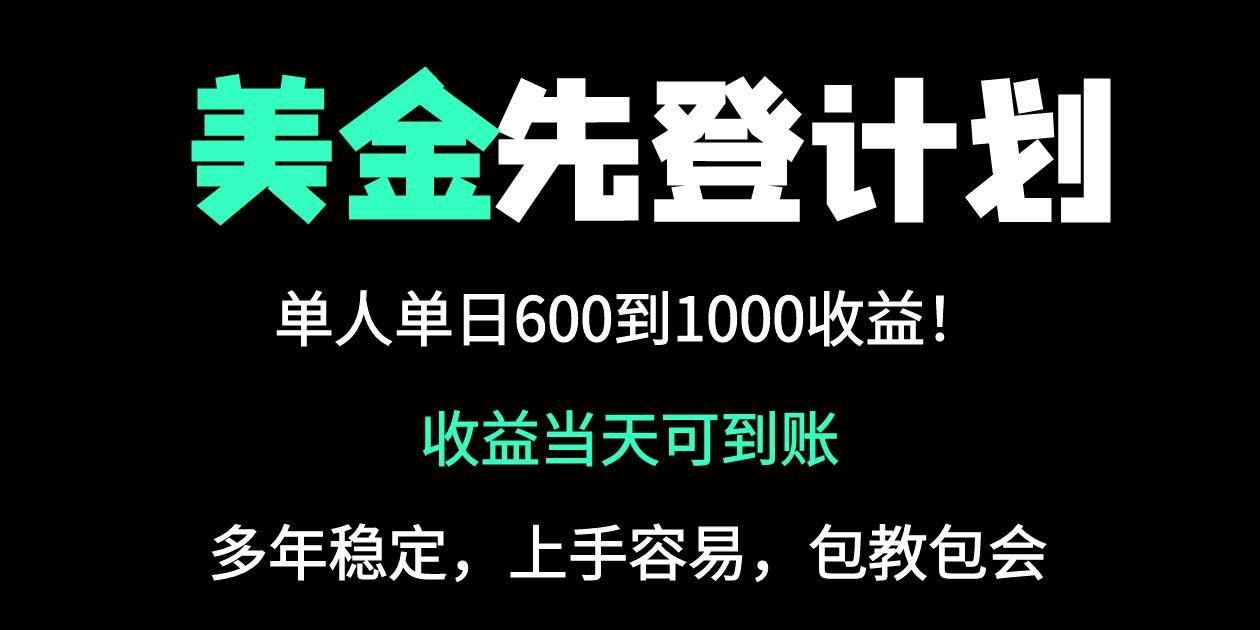 25年全网最高单日收益冠军项目，单日收益600-1000美金-独家科技资源网