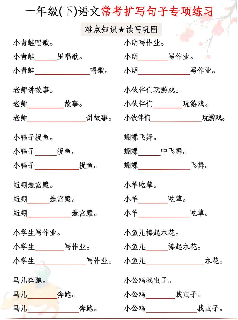 一年级下语文第常考扩写句子专项练习-独家科技资源网