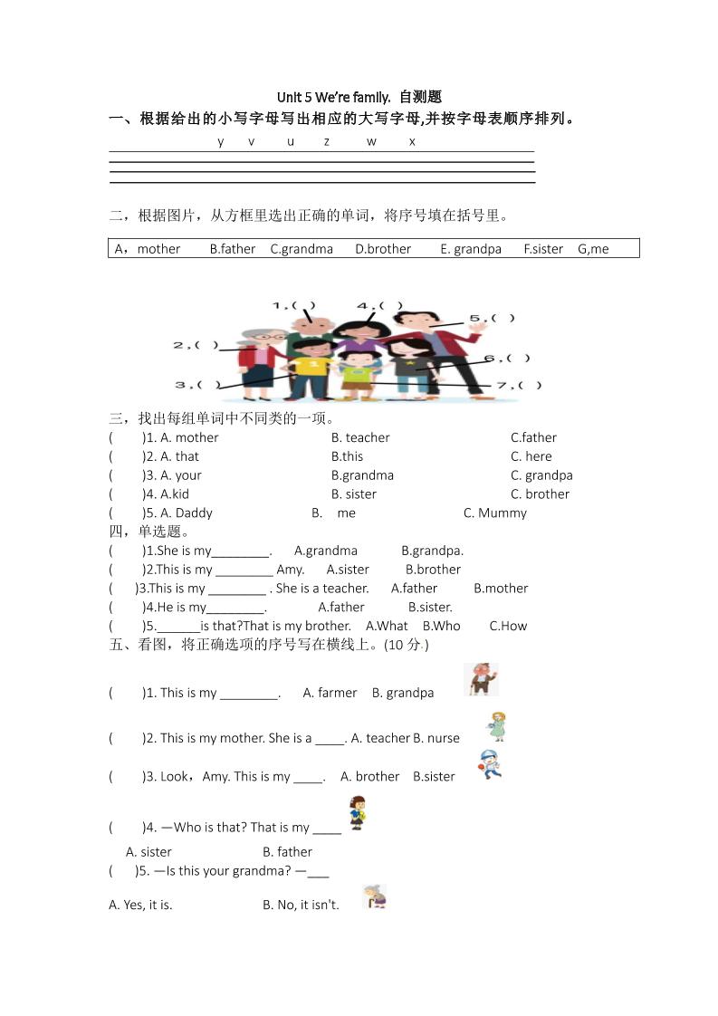 25新【外研三起】三上英语自测题-Unit5We'refamily自测题（含答案）-独家科技资源网