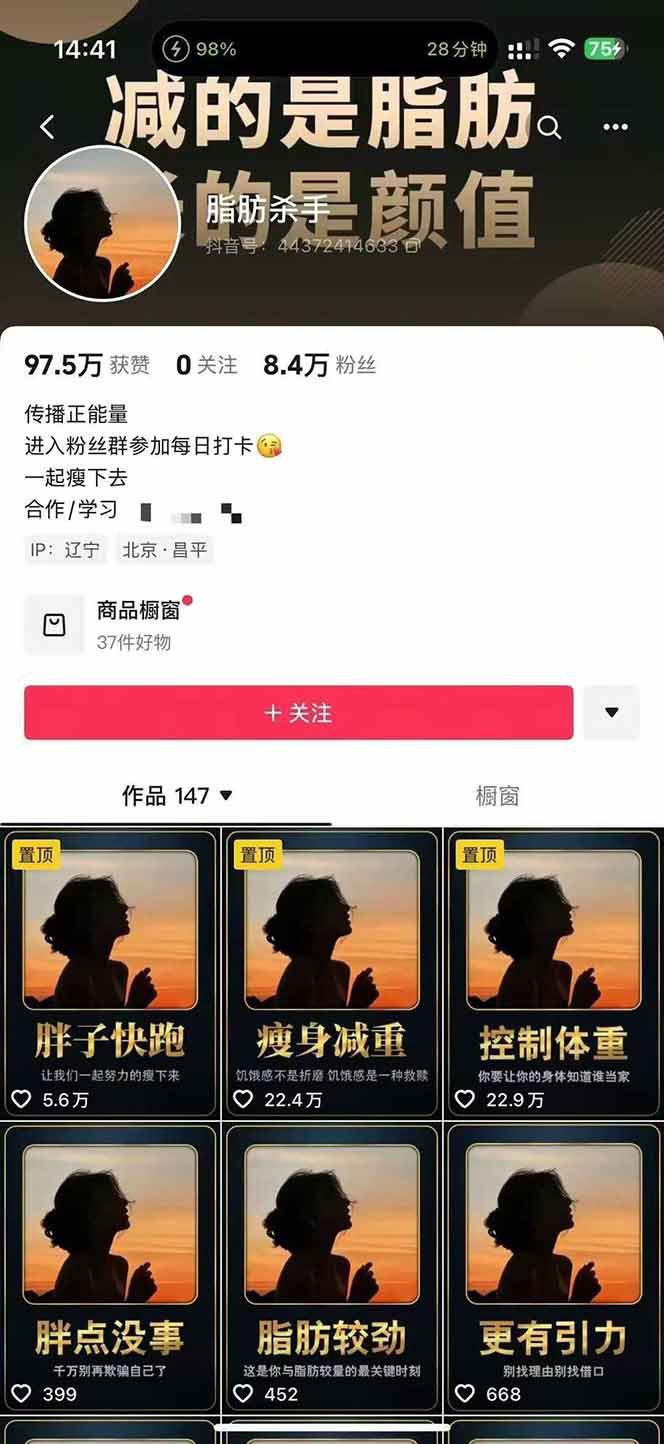 图片[3]-减肥短视频运营实战课：含素材制作、剪映教学，讲精准引流、变现设计与内容模板技巧-独家科技资源网