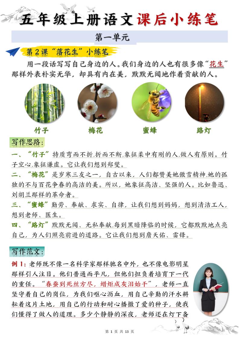 五上语文1-8单元课后小练笔（13页）-独家科技资源网