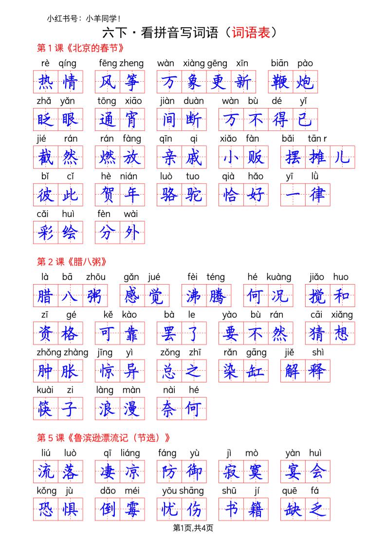 六下语文看拼音写词语--词语表(答案)-独家科技资源网