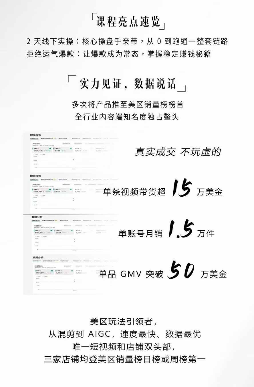 图片[2]-AIGC×TikTok美区短视频带货线下课；两天一夜完整回放，12小时高清视频收录头部操盘手全流程教学-独家科技资源网