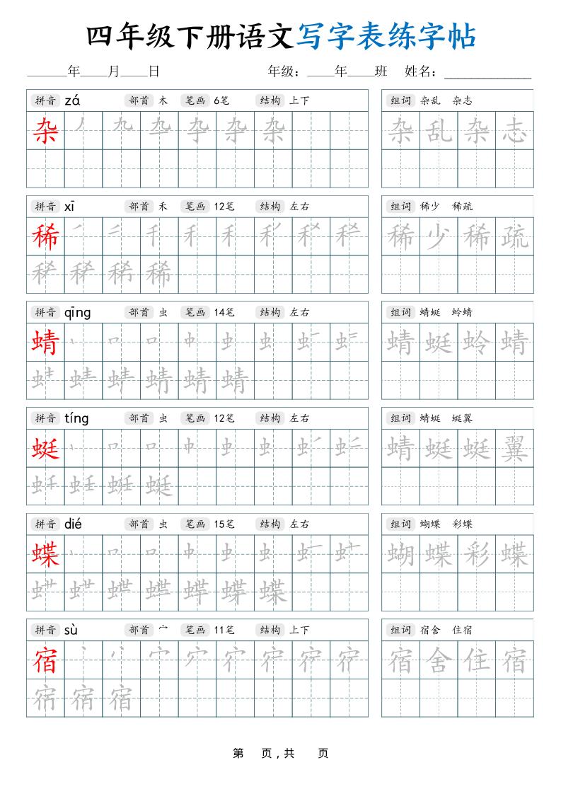 四下语文写字表练字帖（生字拼音笔顺组词）42页-独家科技资源网