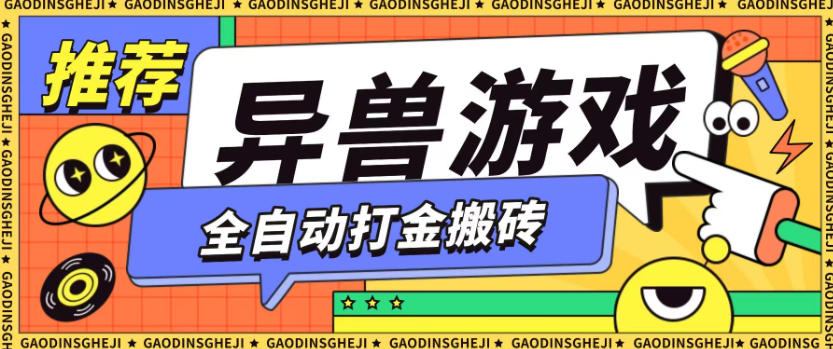 最新0撸搬砖项目,单机月收益150+,可无限薅羊毛矩阵操作【揭秘】-独家科技资源网