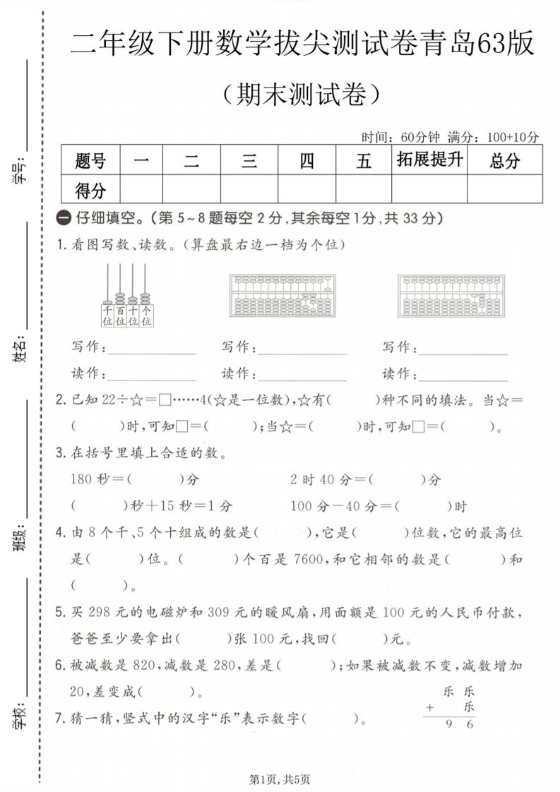 二年级下数学期末拔尖测试卷《青岛63版》-独家科技资源网