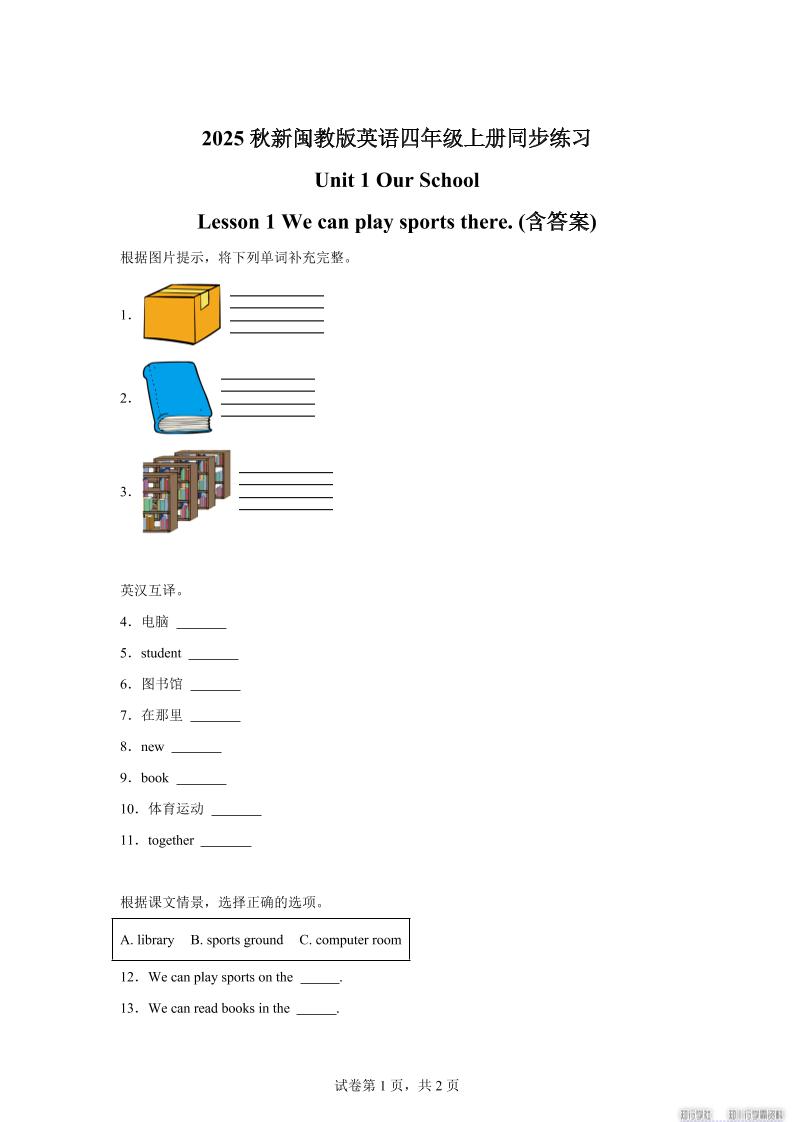 2025-2026学年闽教版（2024）英语四年级上册Unit1OurSchoolLesson1Wecanplaysportsthere(同步练)-独家科技资源网