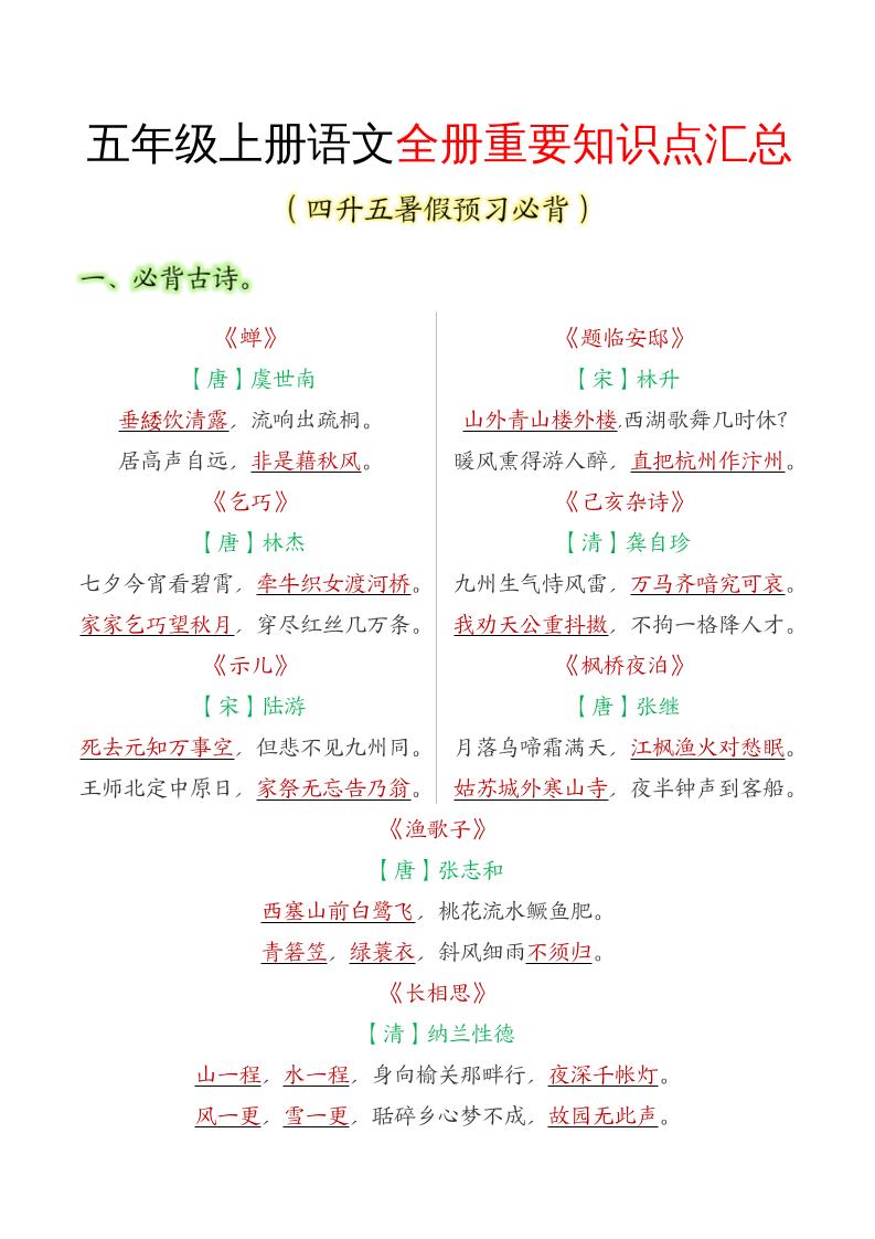 五年级语文上册全册重要知识点汇总-独家科技资源网