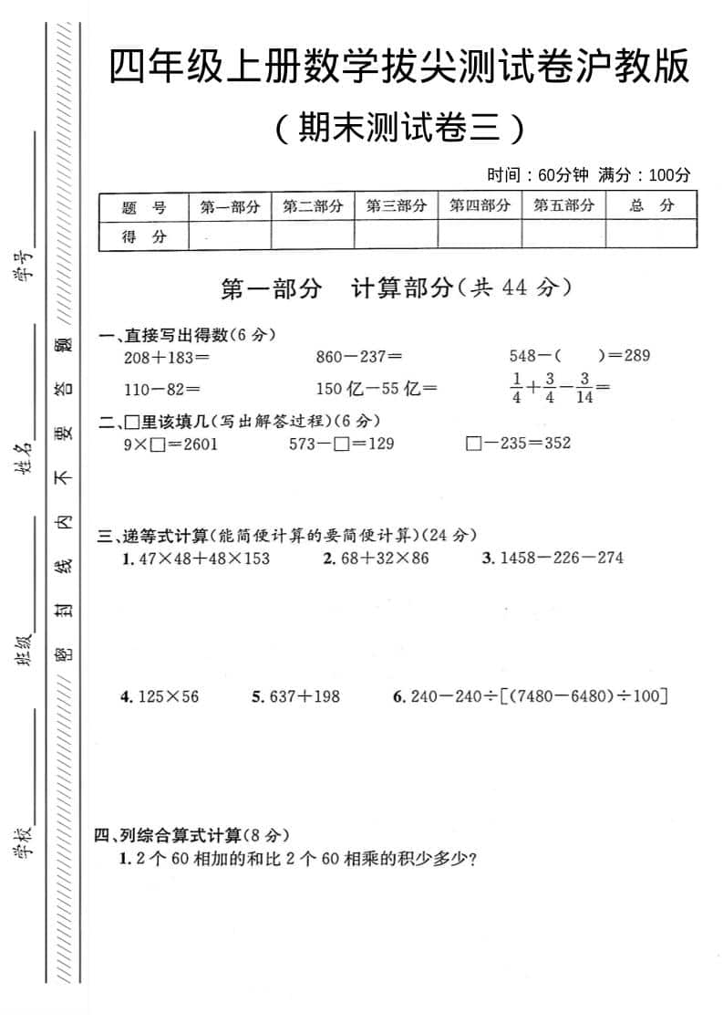 四年级上数学期末测试卷3《沪教版》-独家科技资源网