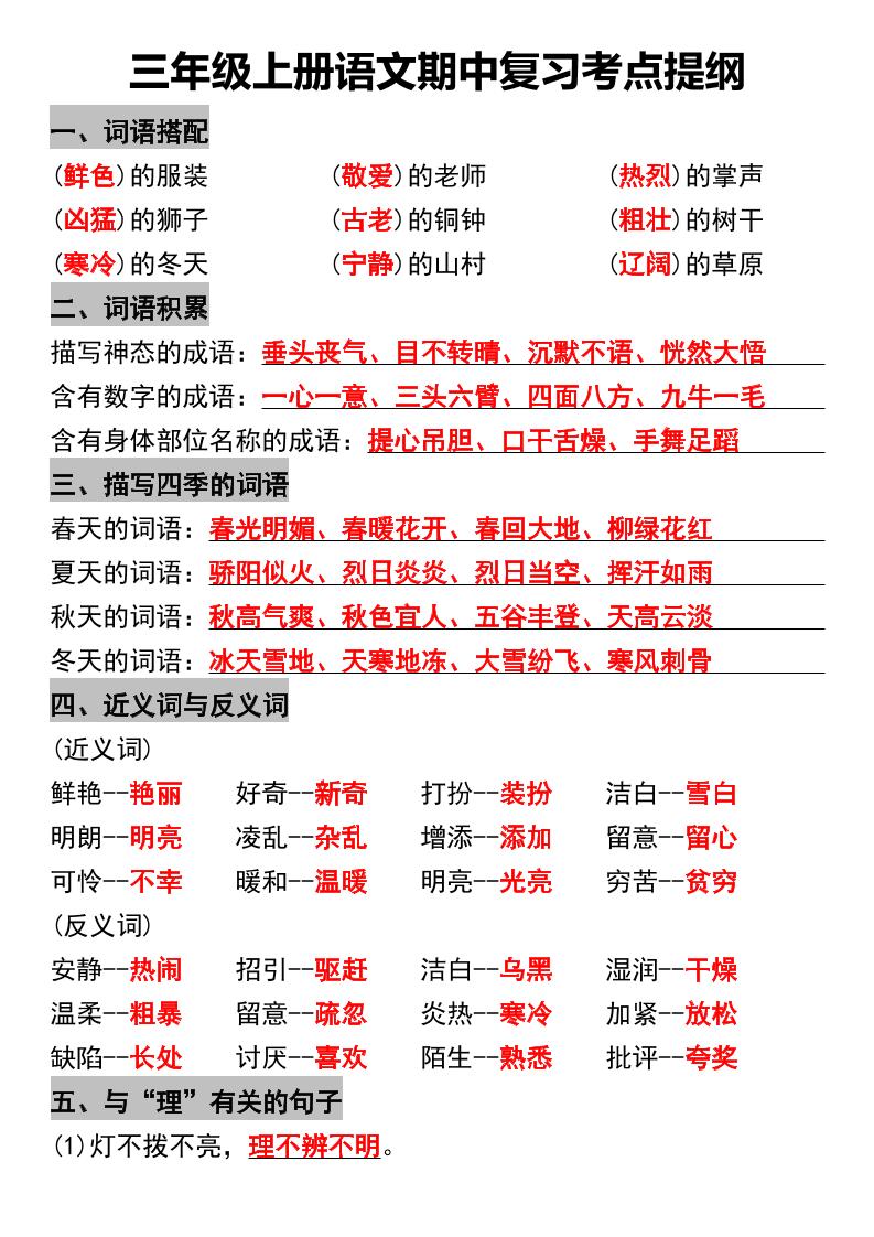 三年级上册语文期中复习考点提纲-独家科技资源网
