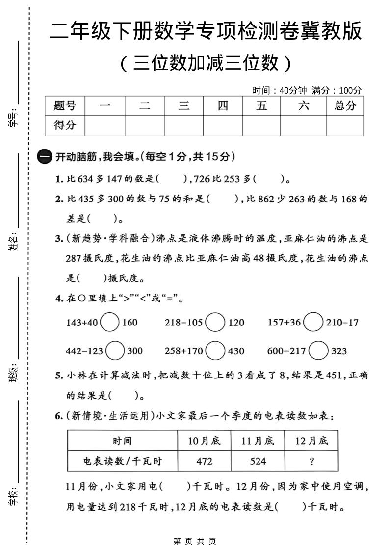 二年级下数学三位数加减三位数专项检测卷《冀教版》-独家科技资源网