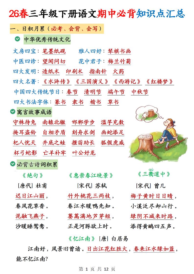 三下语文期中必背知识点汇总12页-独家科技资源网