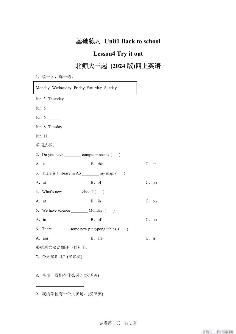 2025-2026学年北师大版（2024）英语四年级上册Unit1BacktoschoolLesson4基础练习（同步练）-独家科技资源网