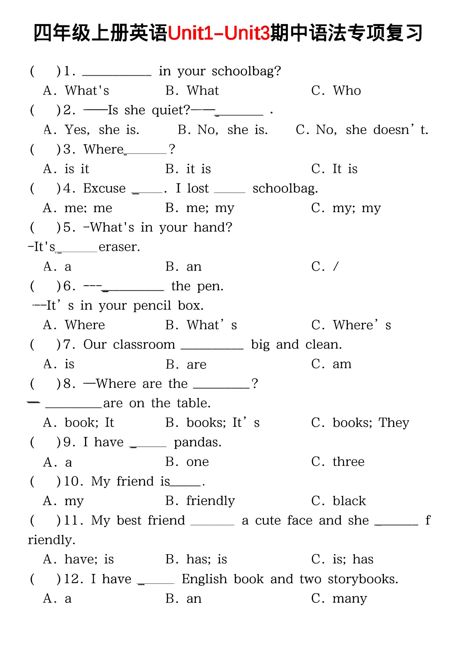四年级上PEP版英语期中语法专项复习-独家科技资源网