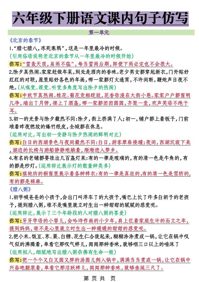 六年级下语文课内句子仿写-独家科技资源网