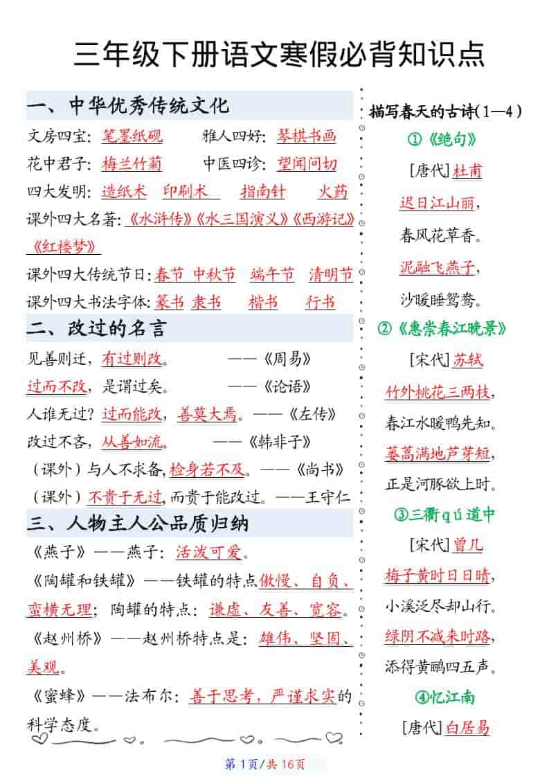 三年级下语文寒假预习必背知识点汇总-独家科技资源网