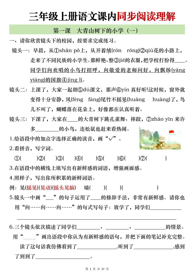 新三上语文全册1-26课内阅读理解专项训练（含答案52页）-独家科技资源网