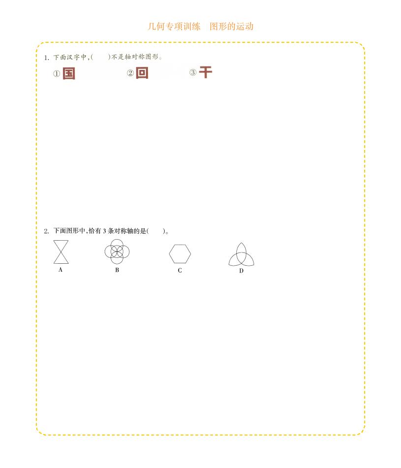 四年级下数学几何专项训练-图形的运动-独家科技资源网