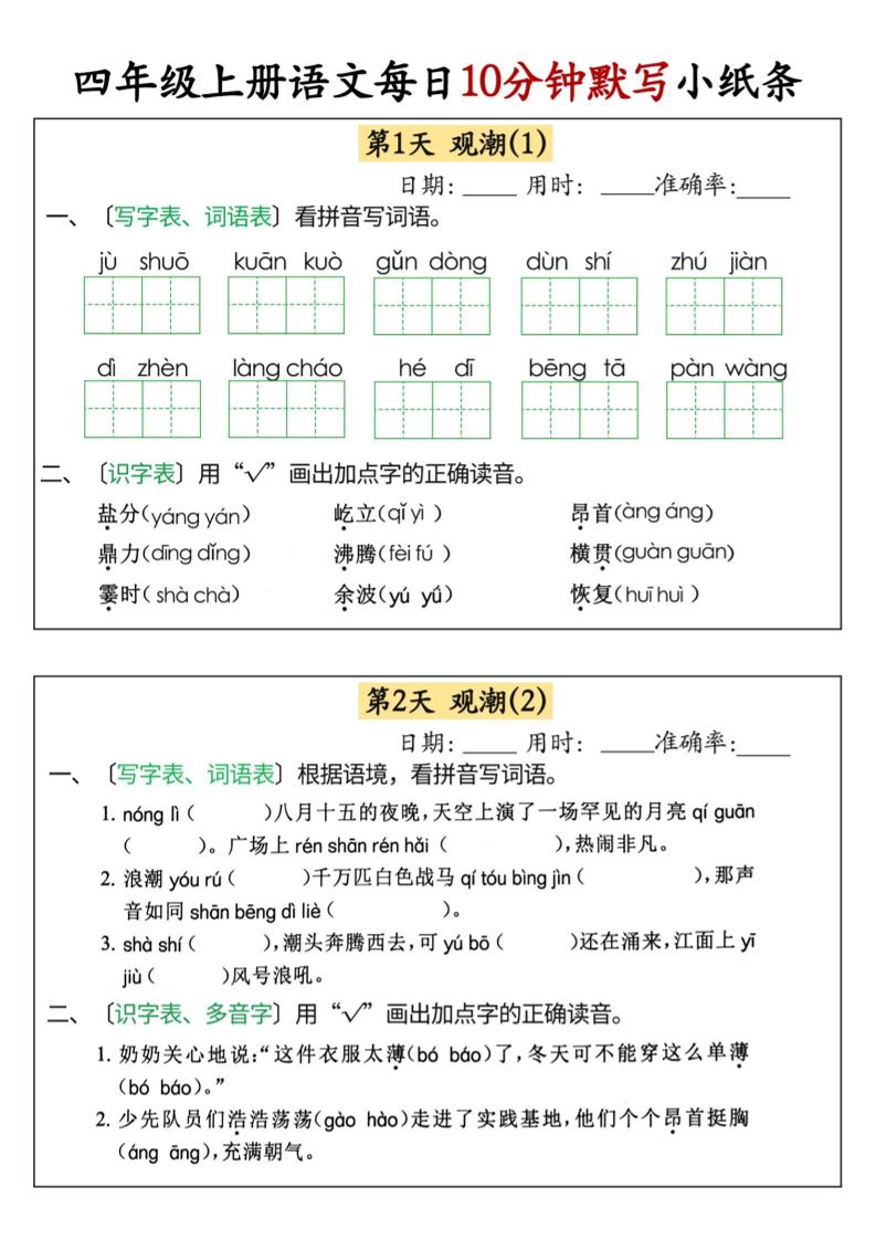 四上语文每日10分钟默写小纸条68天（含答案47页）-独家科技资源网