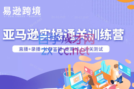 老陈聊跨境·亚马逊实操通关训练营(更新6月)-独家科技资源网