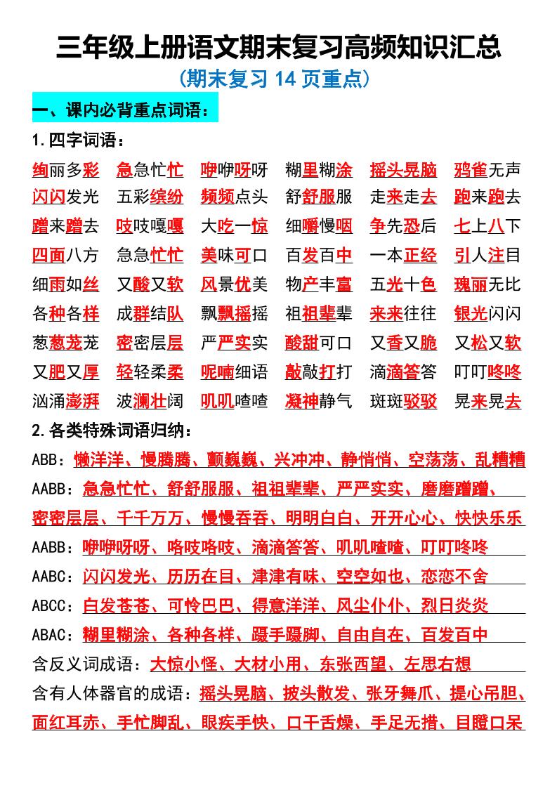 三年级上册语文期末复习高频知识汇总-独家科技资源网
