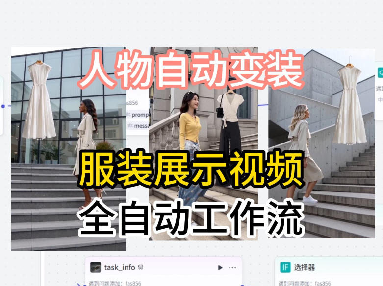 通过Coze工作流制作《商品宣传带货视频》，两分钟制作完成，从0到1演示搭建过程-独家科技资源网