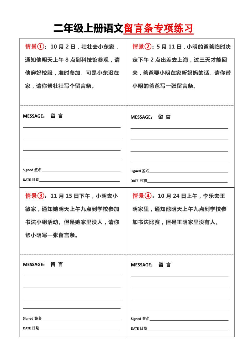 二上语文第六单元【留言条】专项练习含答案4页-独家科技资源网