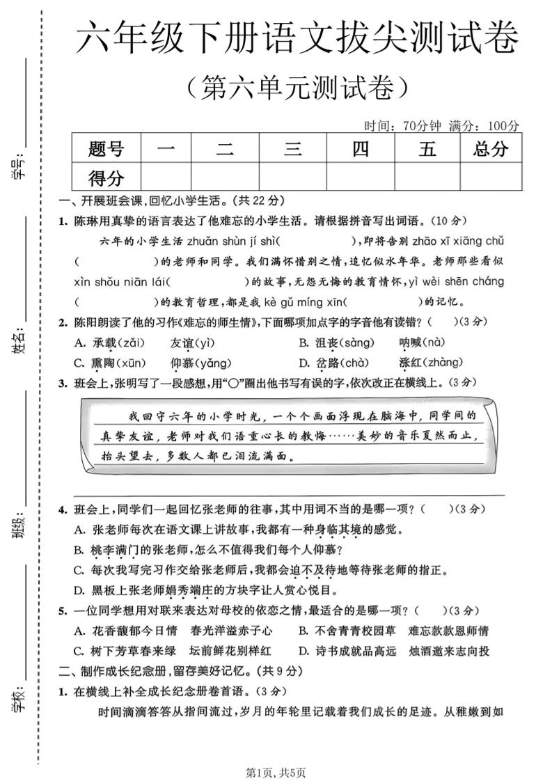六年级下语文第六单元拔尖测试卷-独家科技资源网