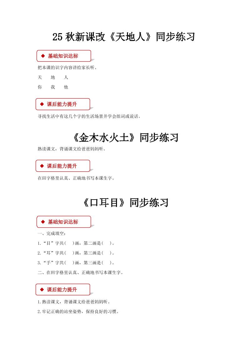 【2025秋新版】部编版语文一年级上全册同步课课练(含答案)-独家科技资源网