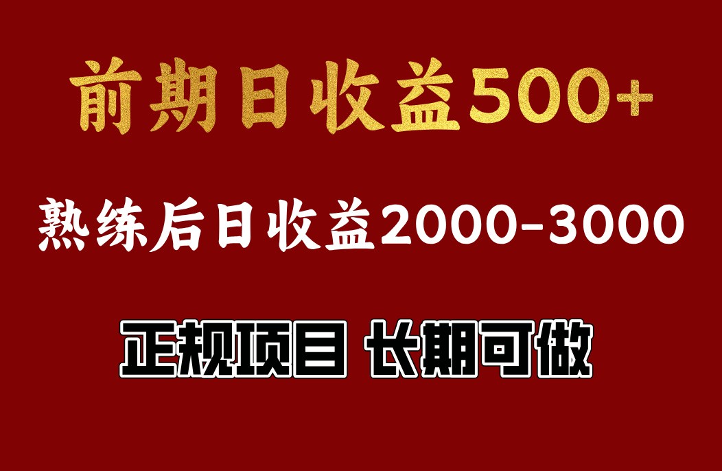 4-10月份暴力项目，收益可观，门槛低，一台电脑在家操作-独家科技资源网
