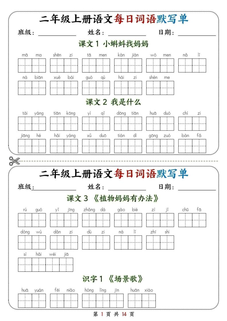 二年级上册语文每日词语默写单-独家科技资源网