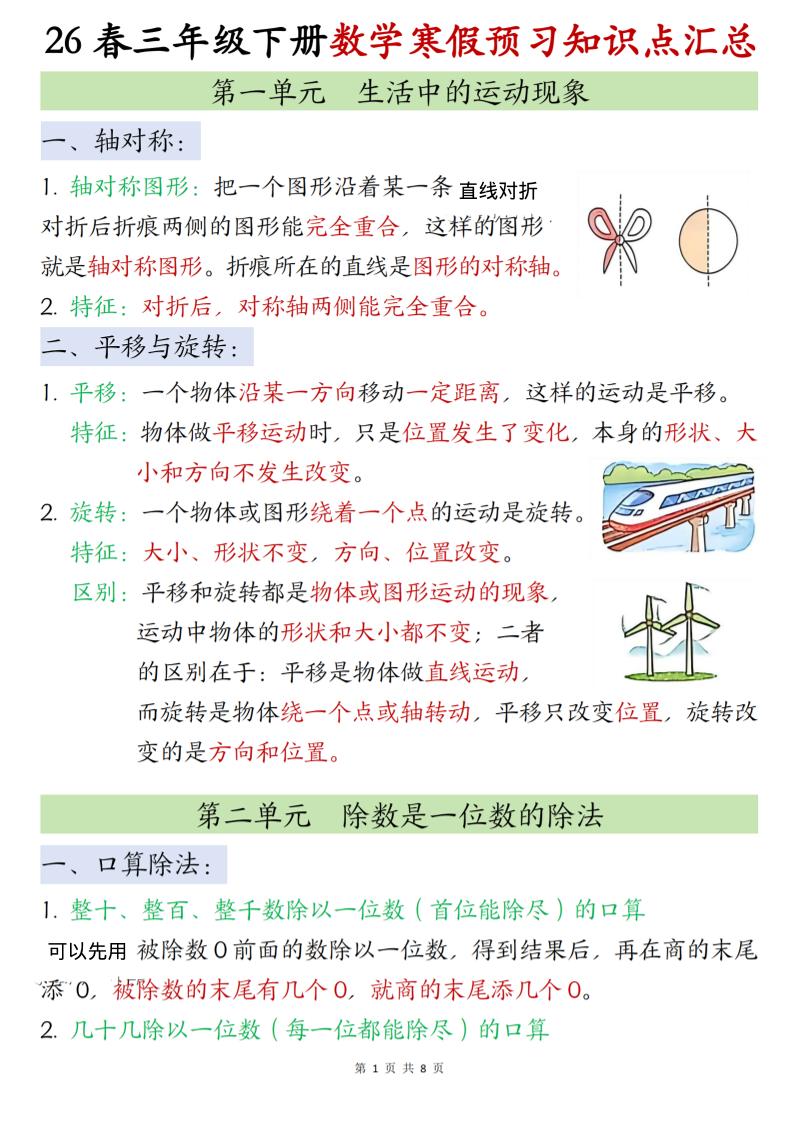 26春三下人教数学《寒假预习全册知识点汇总》-独家科技资源网