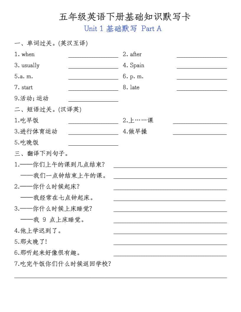 五年级下英语基础知识默写卡《人教PEP》-独家科技资源网
