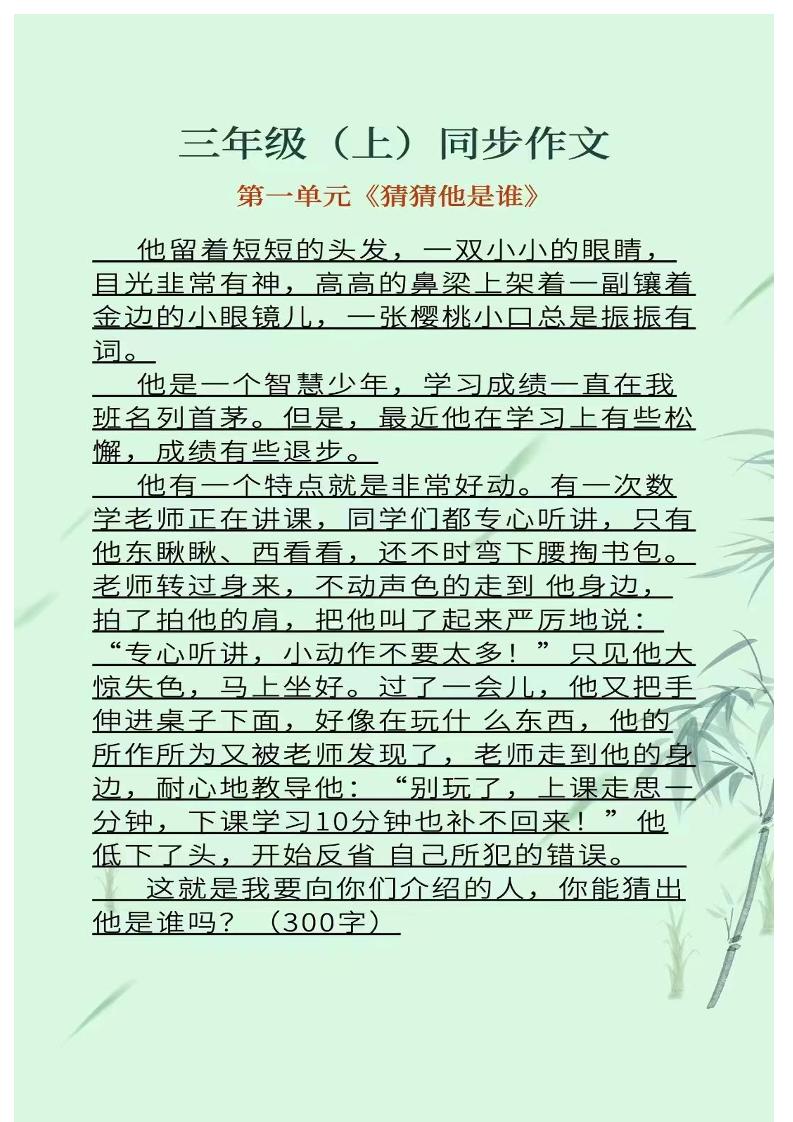 三上语文1-8单元同步作文-独家科技资源网