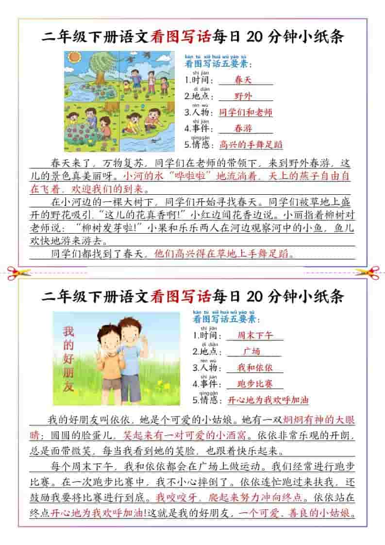 二年级下语文看图写话每日一练范文-独家科技资源网